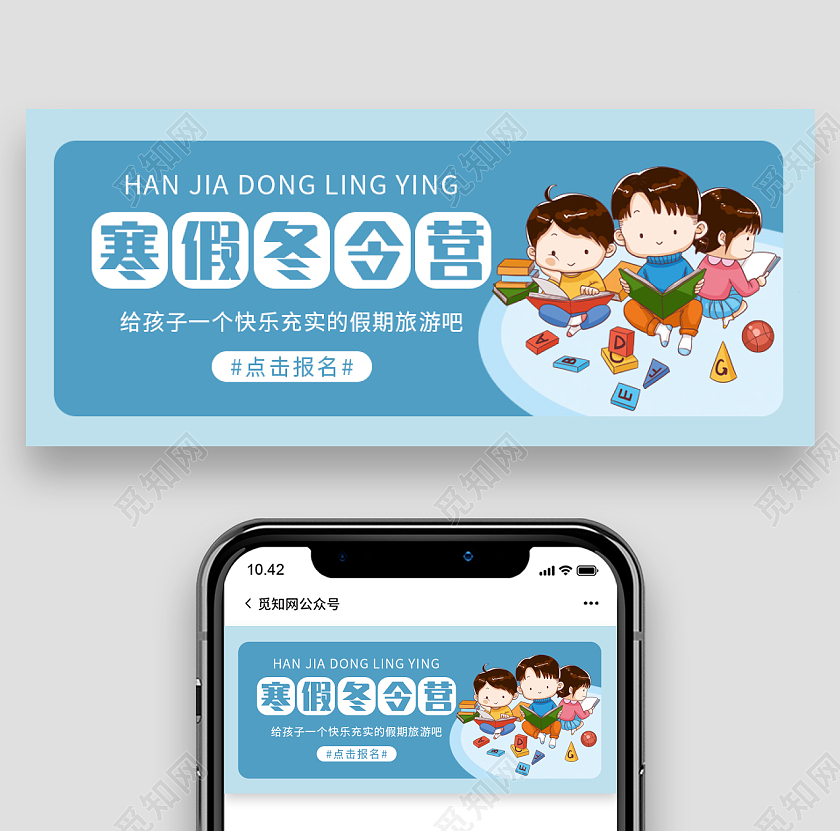蓝色卡通儿童背景寒假冬令营微信公众号首图