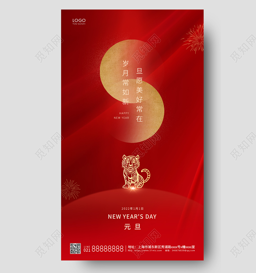 红色简约元旦节海报2022元旦海报元旦手机海报