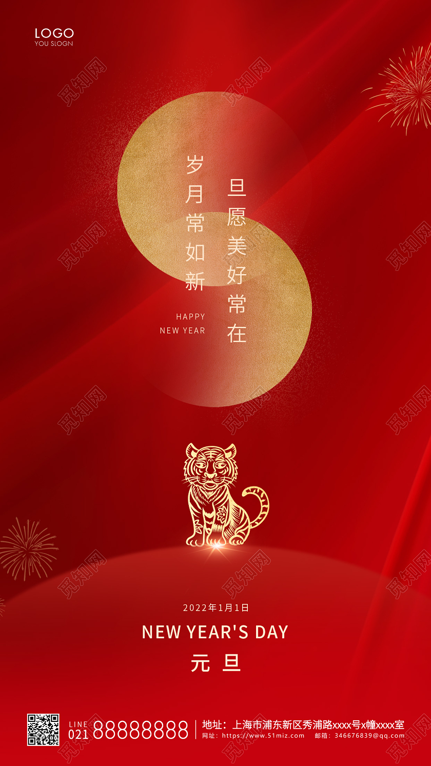 红色简约元旦节海报2022元旦海报元旦手机海报