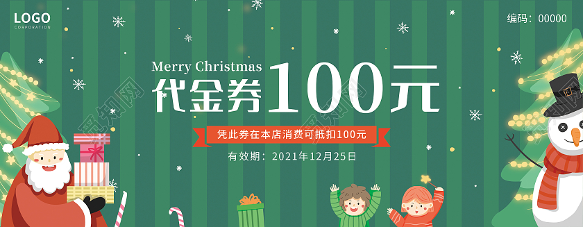绿色卡通条纹圣诞节代金券圣诞节活动卡券圣诞代金券