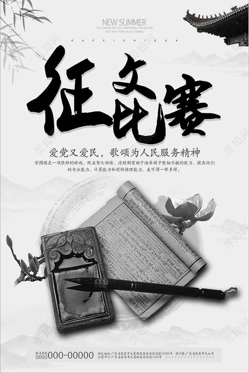 水墨山水中国风征文比赛书写大赛海报设计