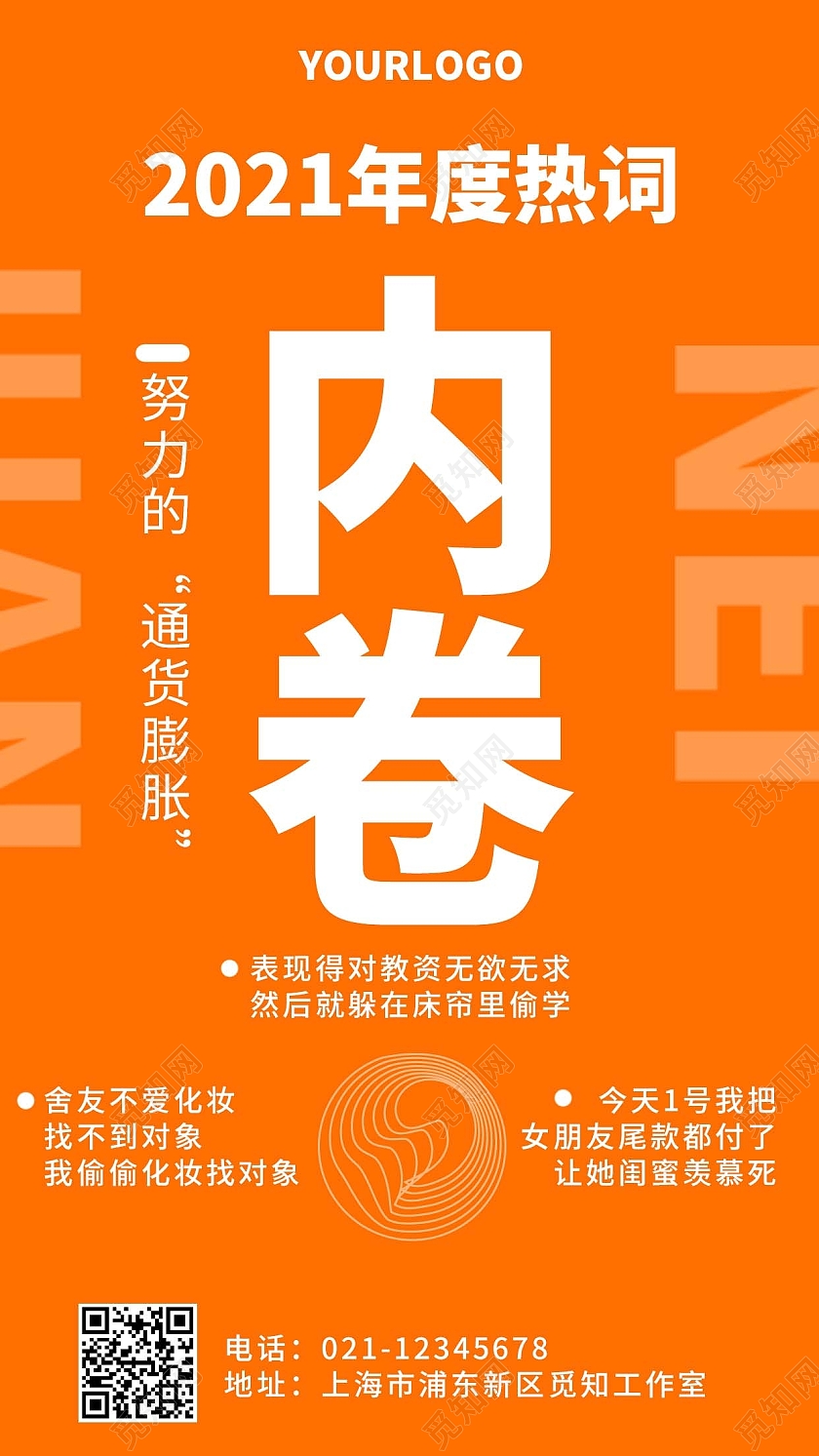 红色简约2021年度热词手机文案海报2021十大网络用语