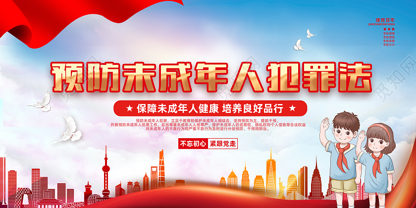 蓝色城市预防未成年人犯罪法宣传展板