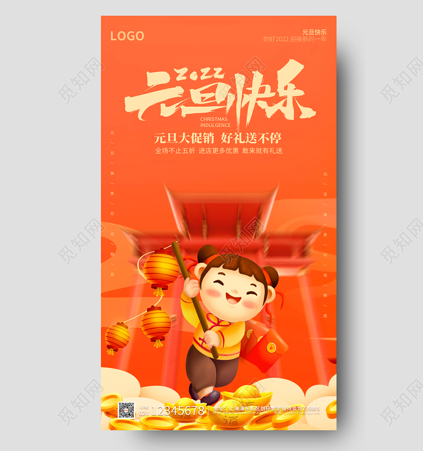 橙红色元旦简约大气快乐促销活动手机海报元旦手机海报