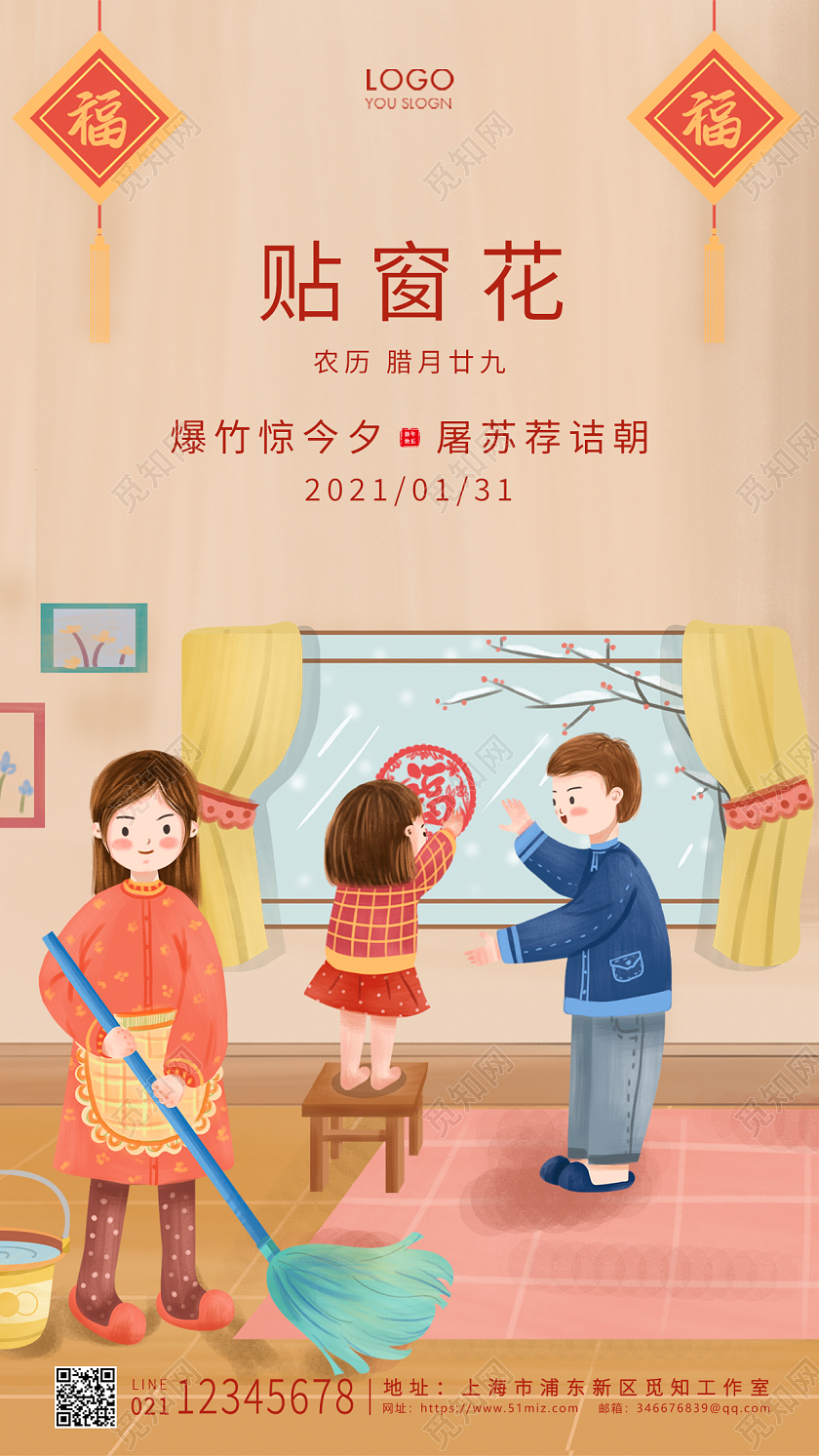 黄色卡通贴窗花贴窗花UI手机海报设计春节贴窗花