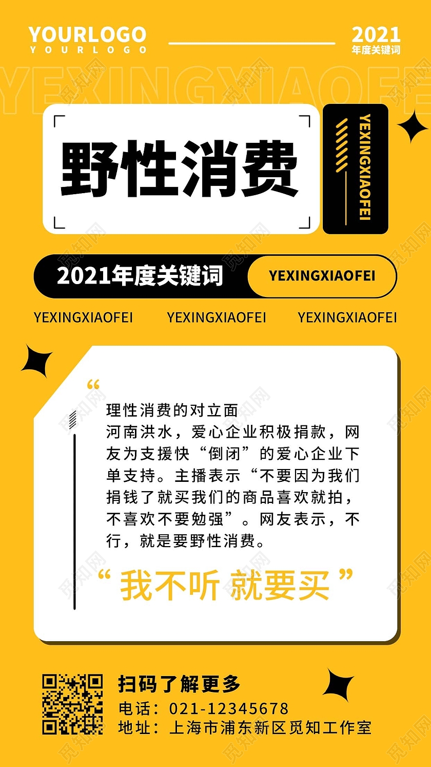 黄色简约2021年度关键词手机海报2021十大网络用语