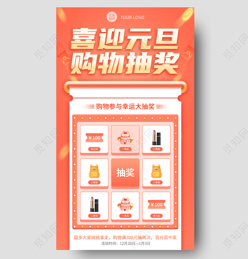 红色简洁喜迎元旦购物抽奖活动元旦特惠手机长图2022元旦长图