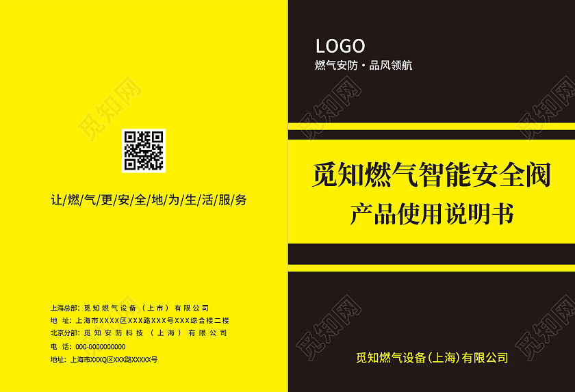 黄色大气燃气智能安全阀产品使用说明书画册封面产品说明书