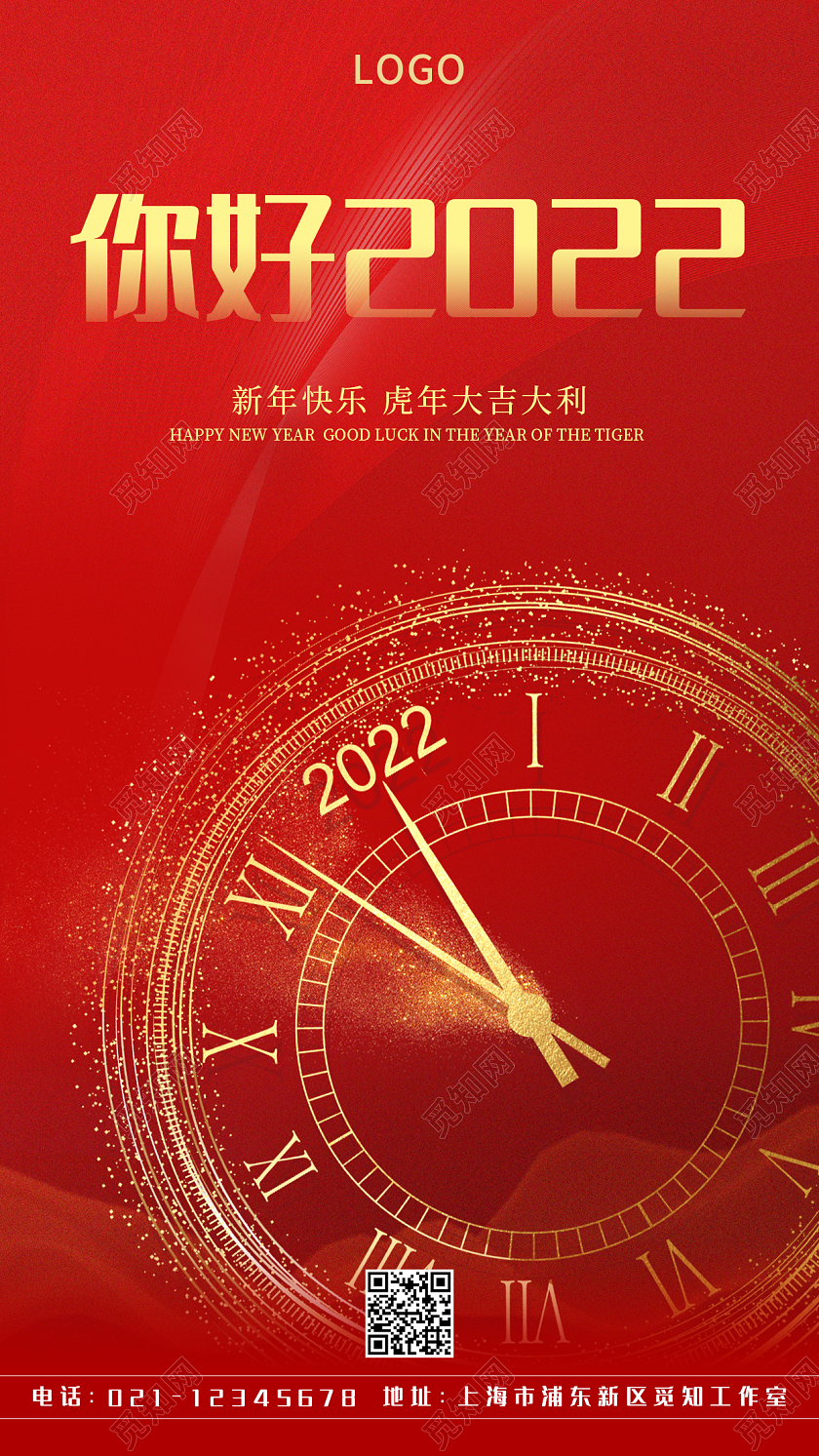 红色喜庆你好2022手机宣传海报2022你好