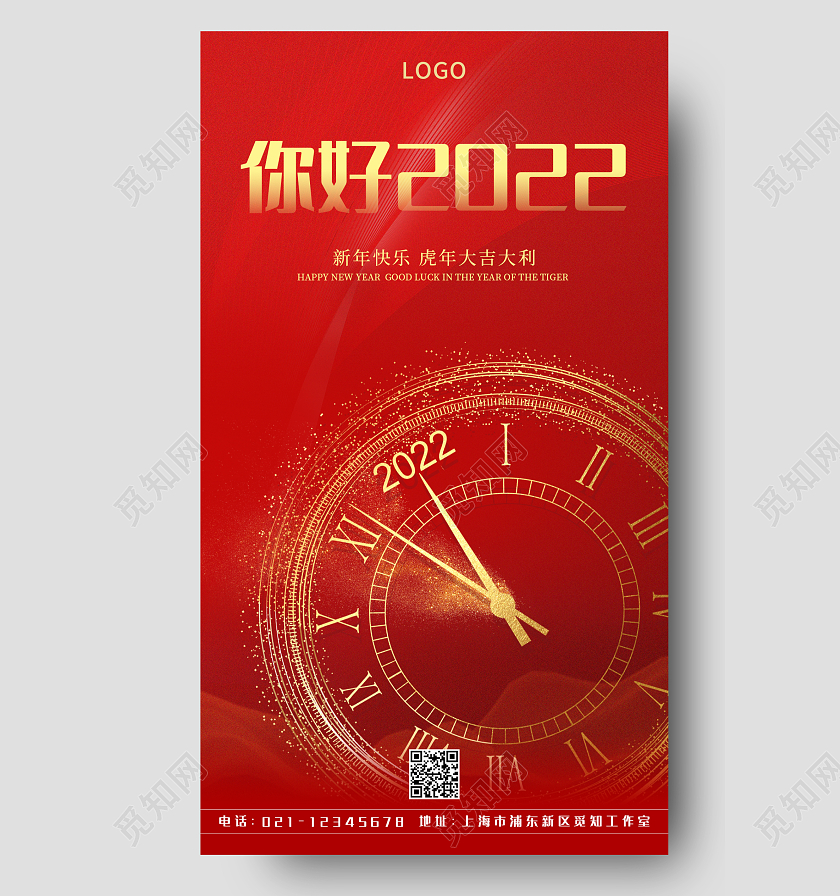 红色喜庆你好2022手机宣传海报2022你好