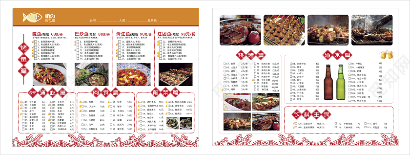 纸包鱼饭店菜馆餐厅烧烤点餐点菜菜单