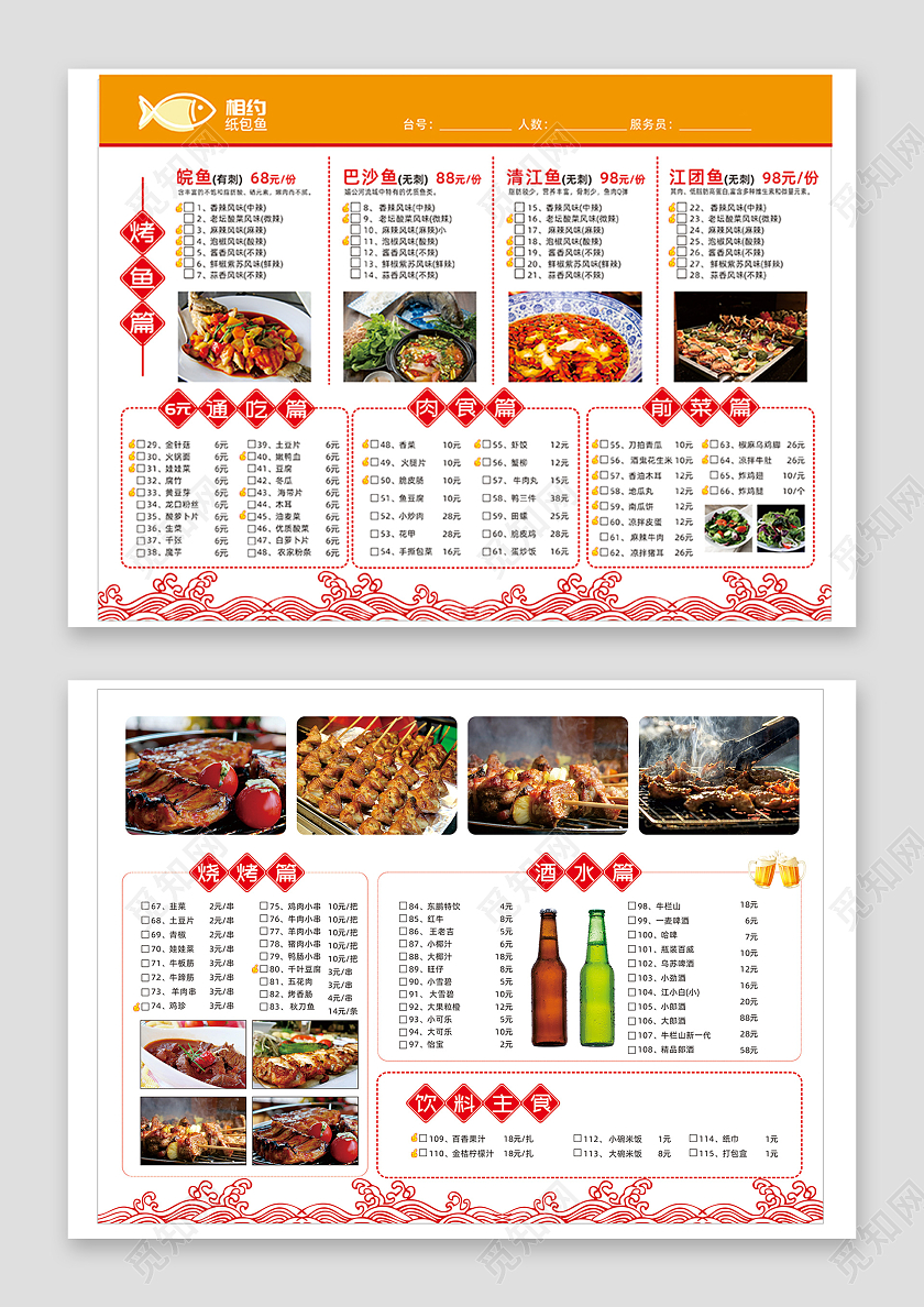 纸包鱼饭店菜馆餐厅烧烤点餐点菜菜单