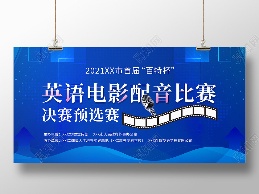 几何背景几何流星蓝色动感英语电影配音比赛展板设计
