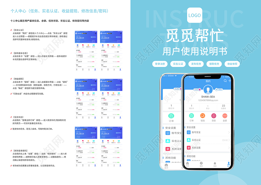 蓝色简洁帮忙用户使用说明书画册封面产品说明书