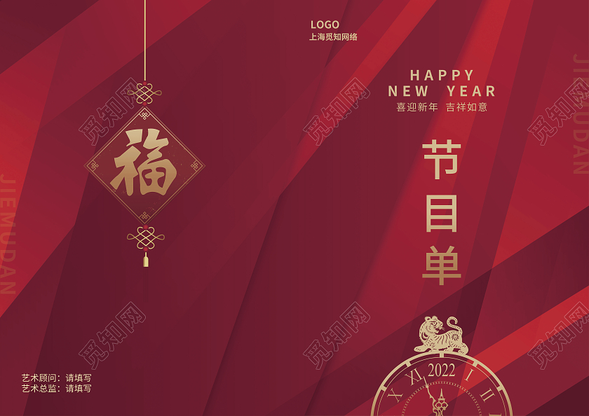 红色简约大气商务风公司节目单晚会节目单