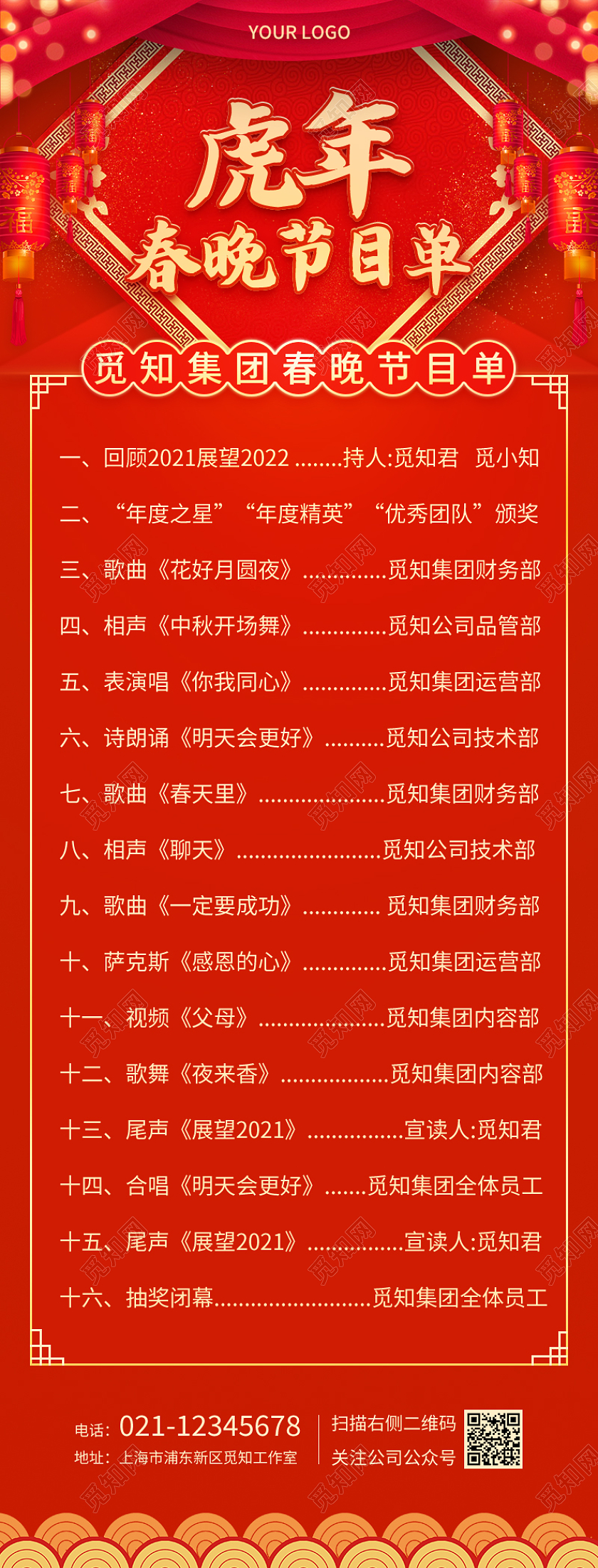 兔年节目单虎年节目单红色喜庆虎年春晚节目单2022年春节节目单长图手机长图