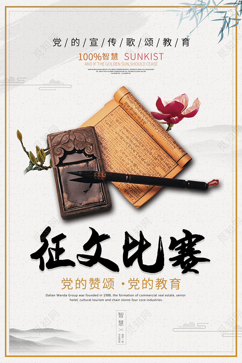 简约大气水墨中国风征文比赛书写大赛海报设计