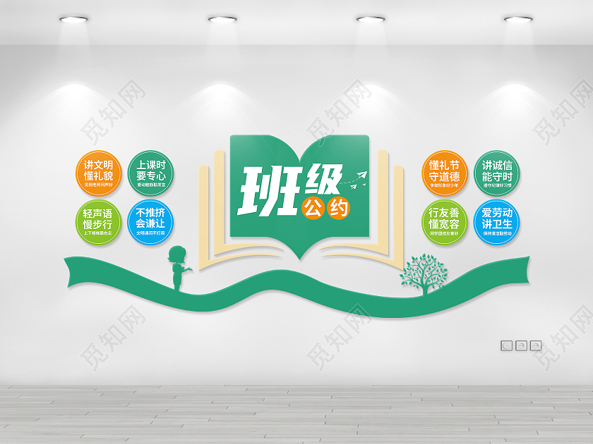 绿色大气小学生班级公约校园文化墙小学生班级公约文化墙