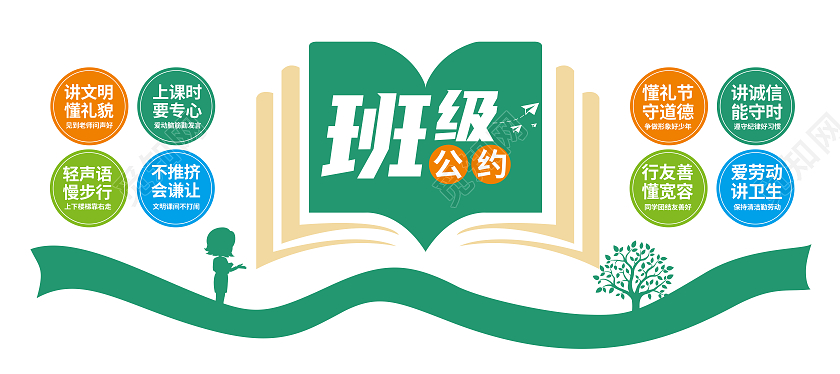 绿色大气小学生班级公约校园文化墙小学生班级公约文化墙