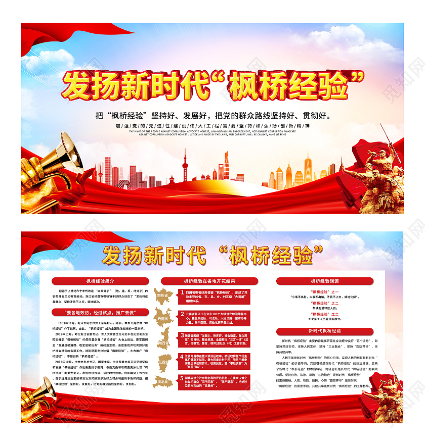 蓝色大气发扬新时代枫桥经验宣传展板