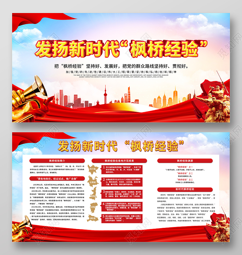 蓝色大气发扬新时代枫桥经验宣传展板
