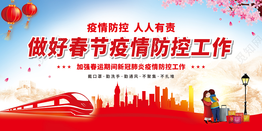 红色卡通渐变做好春节疫情防控工作宣传栏抗疫春节疫情宣传栏