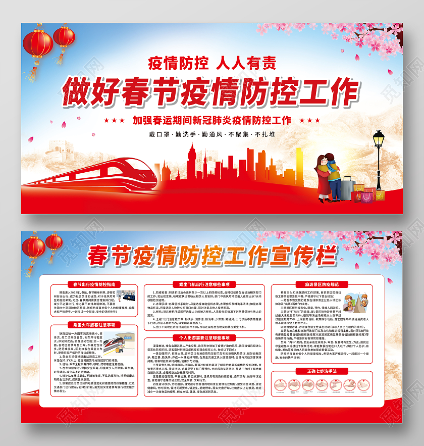 红色卡通渐变做好春节疫情防控工作宣传栏抗疫春节疫情宣传栏