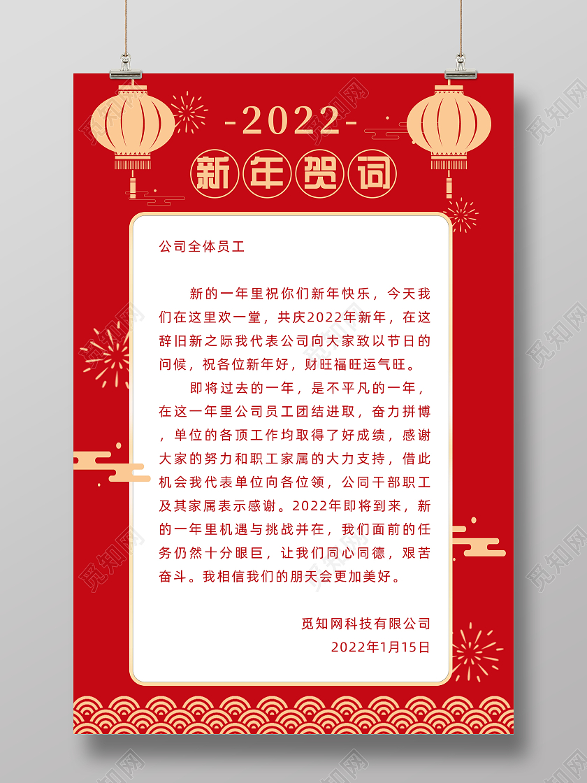 红色扁平2022虎年贺词新年贺词宣传海报