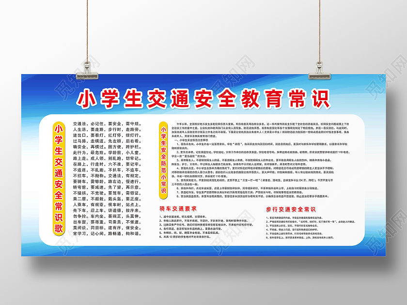 蓝色简约小学生交通安全教育常识小学交通安全宣传栏展板