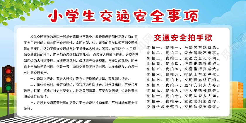 蓝色简约小学生交通安全事项小学交通安全宣传栏展板