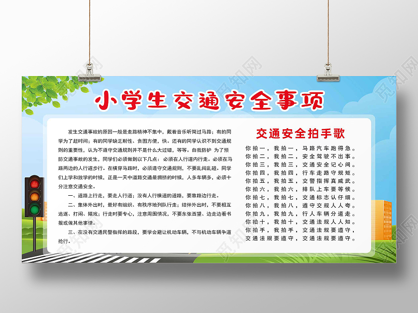 蓝色简约小学生交通安全事项小学交通安全宣传栏展板