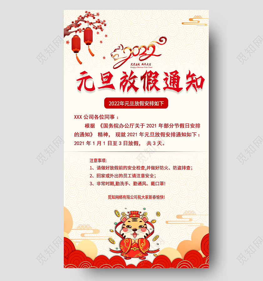 红色简约喜庆元旦放假通知手机宣传海报2022元旦放假2022元旦放假通知