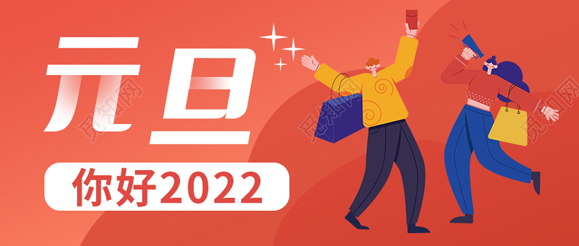 红色扁平灵感背景你好2022微信公众号首图2022你好2021再见
