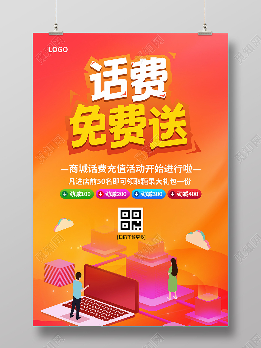 橘黄色渐变卡通扁平风大数据话费免费送海报