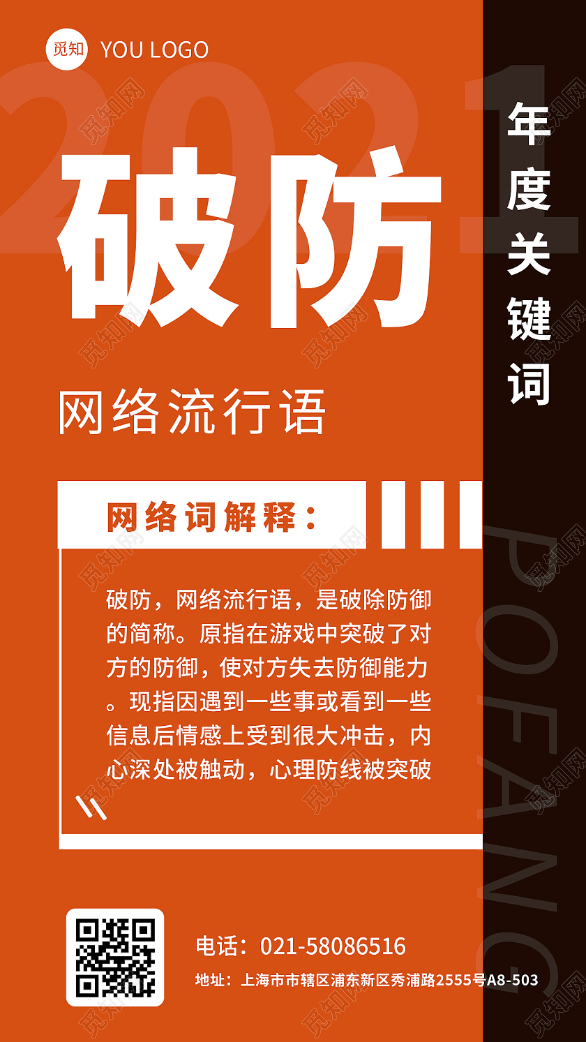 2021年度网络关键字绝绝子简约棕色手机海报2021十大网络用语