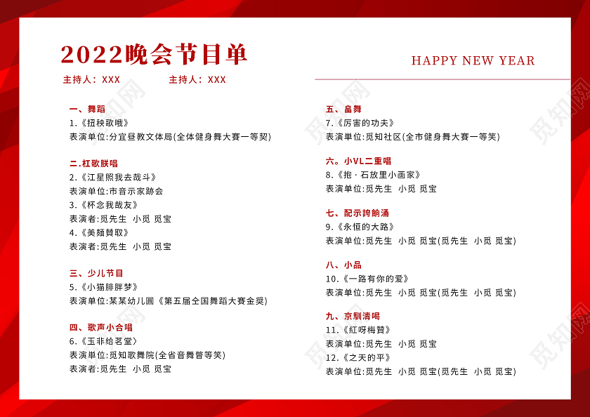 红色几何渐变简约大气晚会节目单