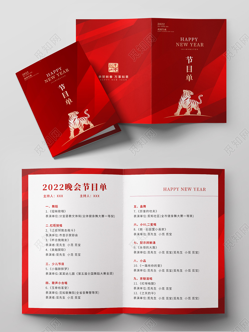 红色几何渐变简约大气晚会节目单