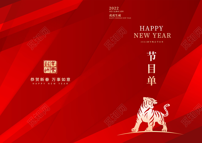 红色几何渐变简约大气晚会节目单