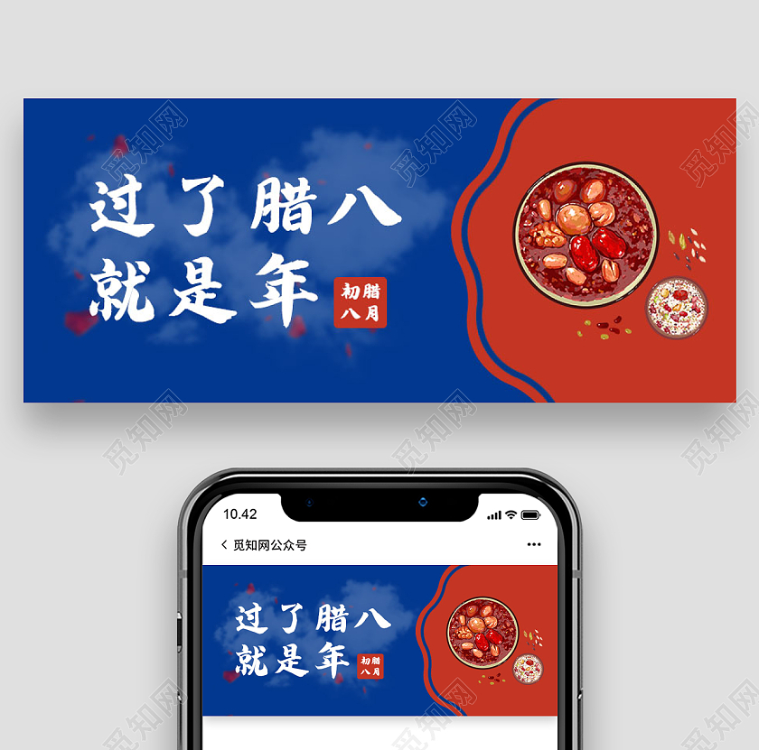 蓝色复古过了腊八就是年腊八节首图