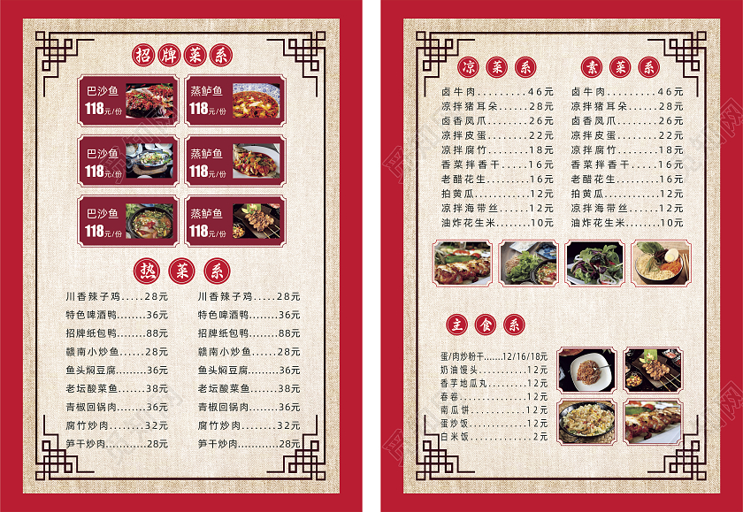 红色国潮中国风纸包鱼饭店餐馆餐厅菜单