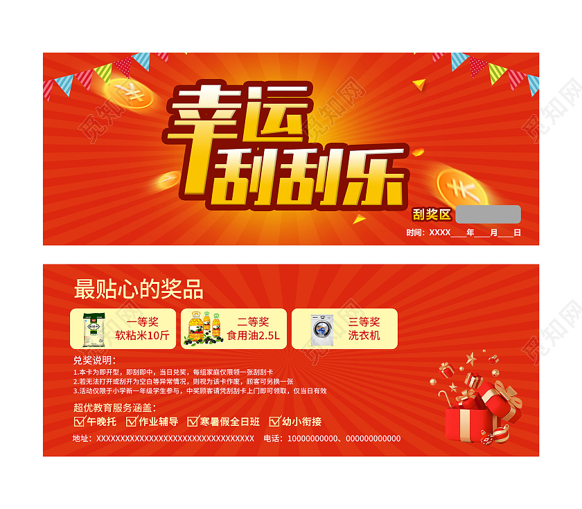 红色简约幸运刮刮乐促销活动优惠券