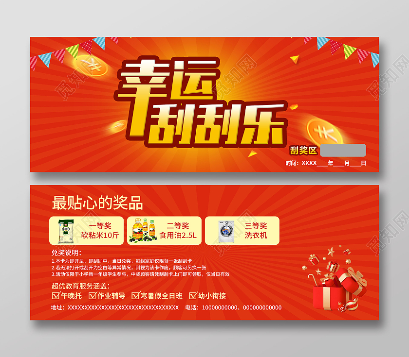 红色简约幸运刮刮乐促销活动优惠券