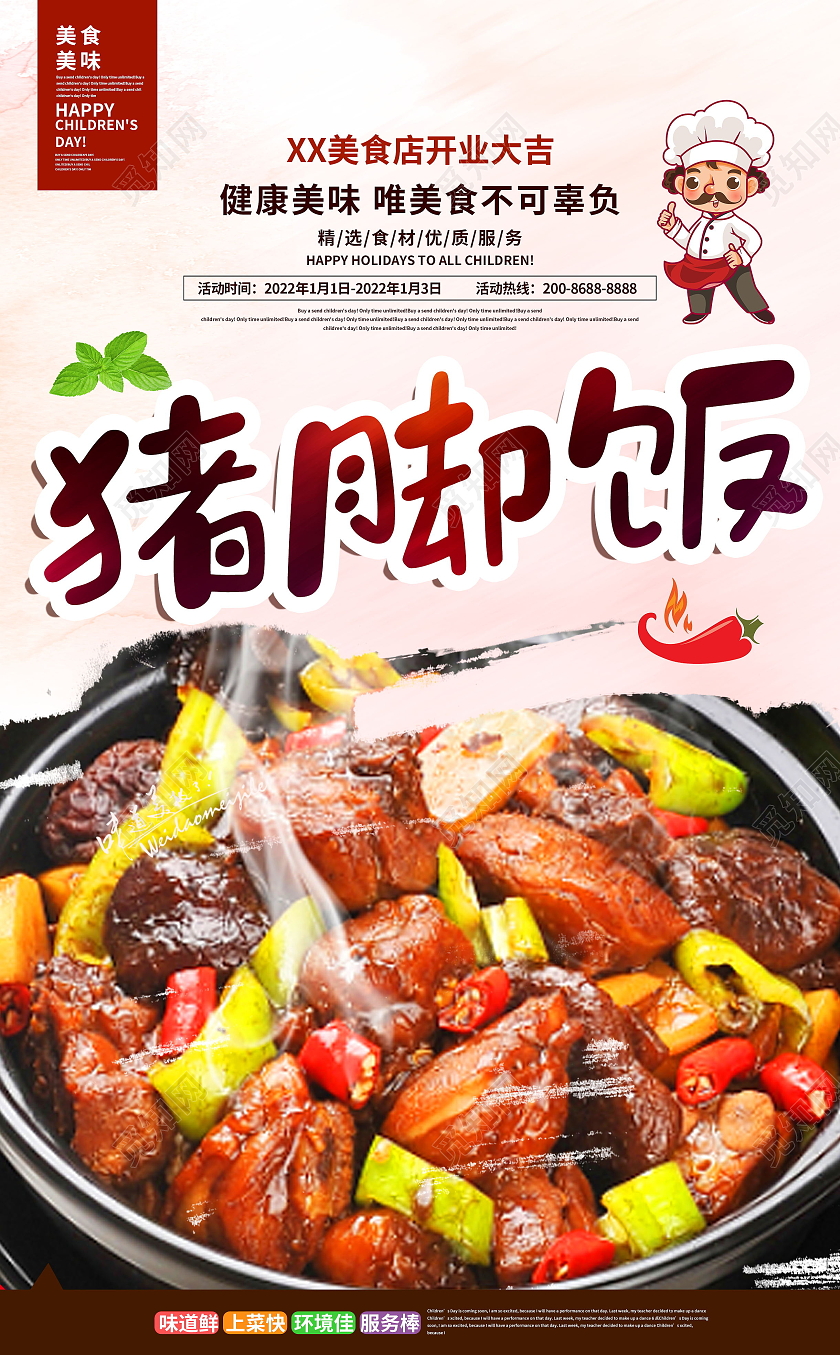特色美食美味猪脚饭手机海报模板设计