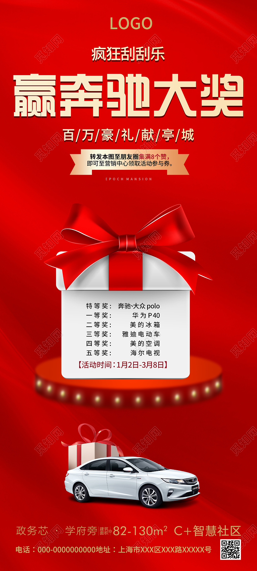 红色简约疯狂刮刮乐赢奔驰大奖展架易拉宝