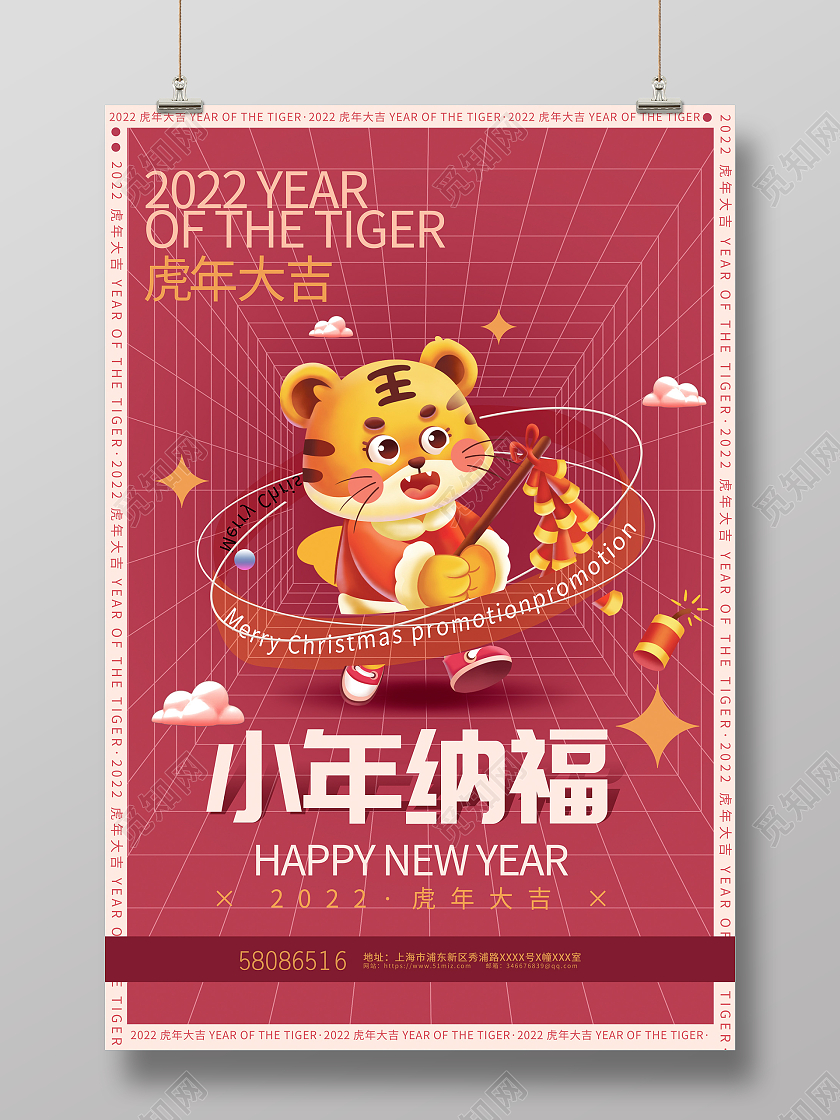 红色酸性2022年虎年小年纳福宣传海报设计小年海报展板