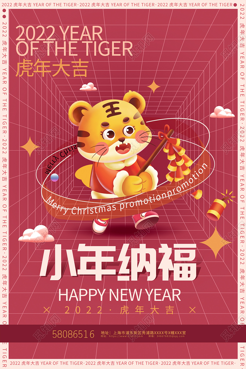 红色酸性2022年虎年小年纳福宣传海报设计小年海报展板