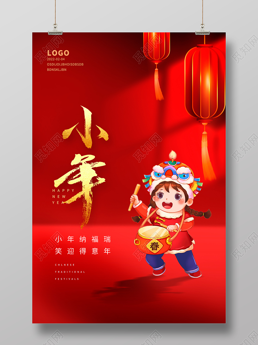 红色大气2022年虎年小年宣传海报设计小年海报展板