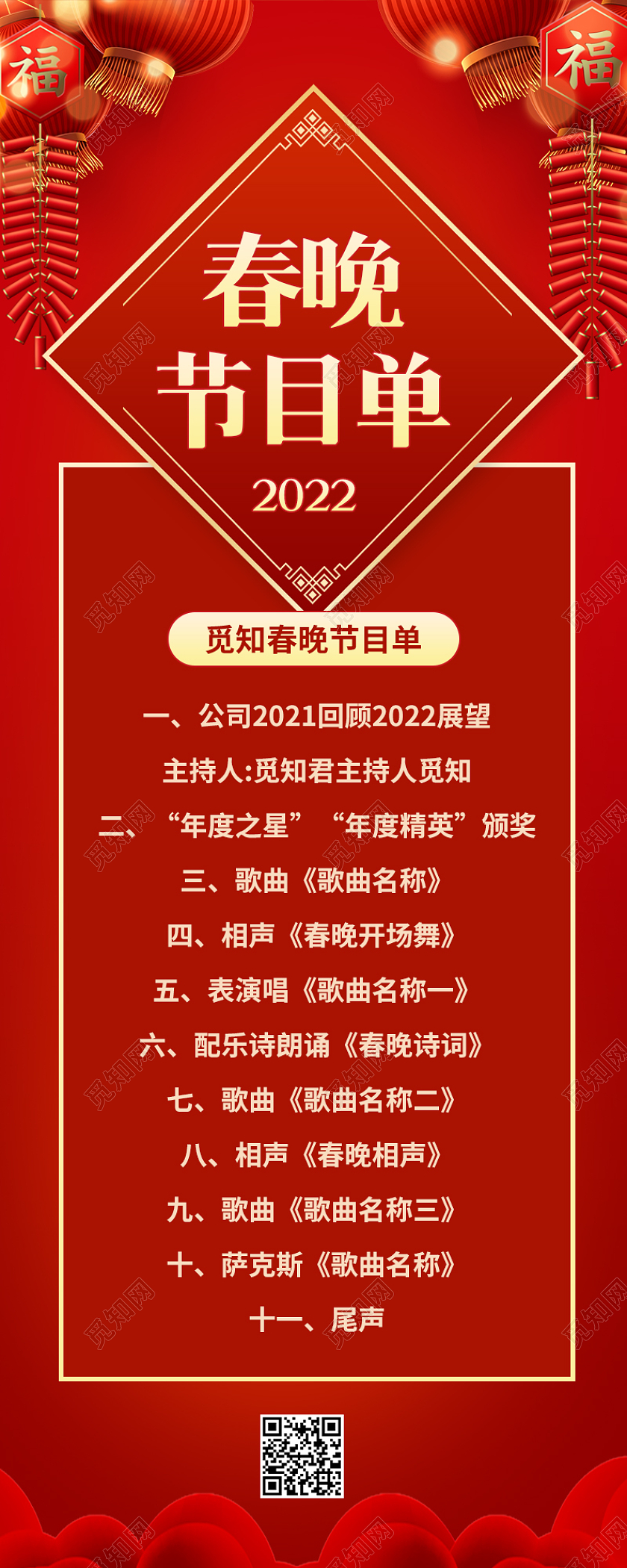 红色喜庆2022春晚节目单ui手机长图春节