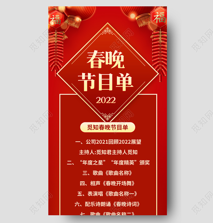 红色喜庆2022春晚节目单ui手机长图春节
