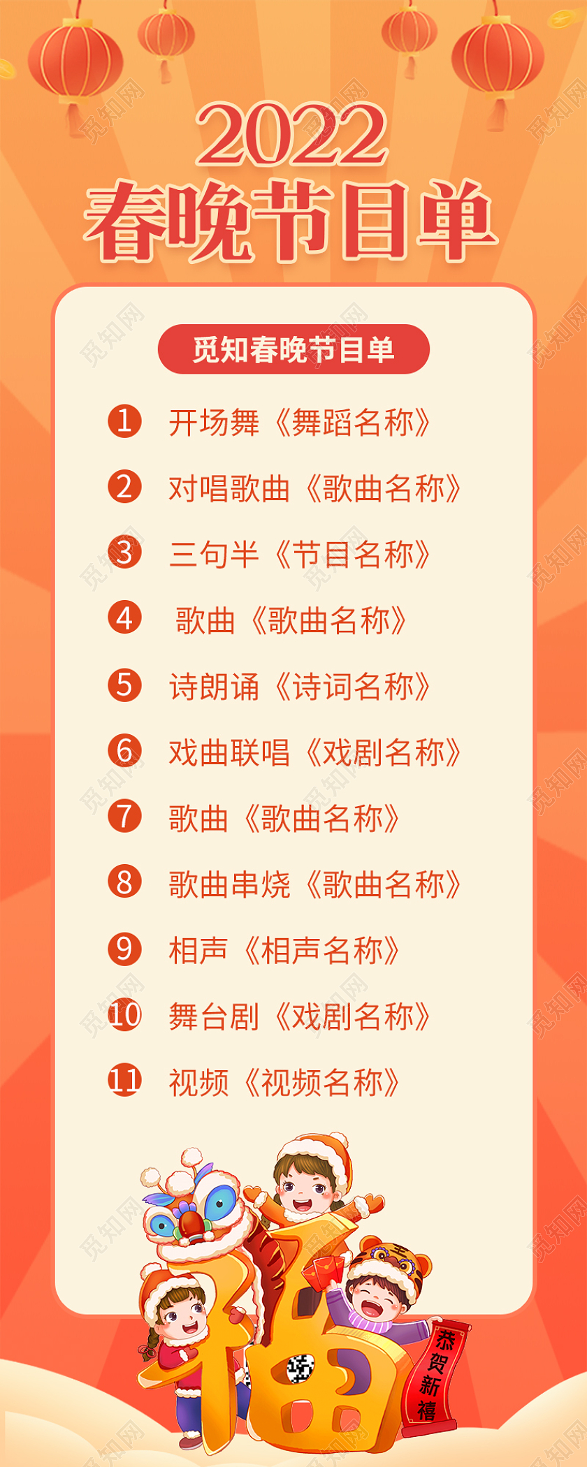 黄色喜庆插画风2022春晚节目单ui手机长图春节